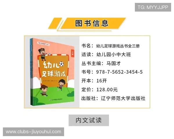 足球初学者入门课程设计与教学方法探索与实践